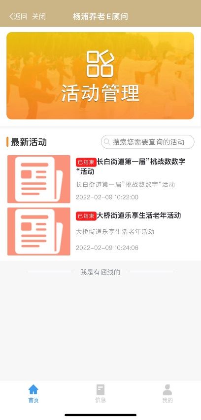 杨浦养老e顾问 指尖轻触，乐享智慧养老服务新体验