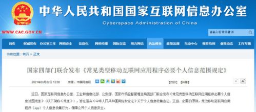 坚守“最小必要”原则 App基础服务无需非必要个人信息