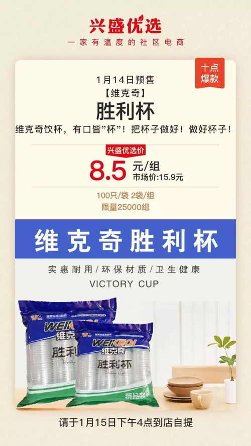 1月14日兴盛优选精品预售 智慧优选，品质生活新体验